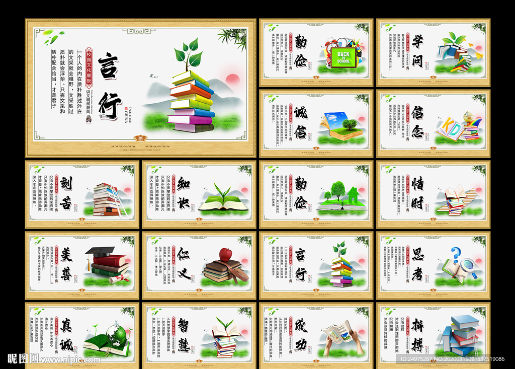 德育教育