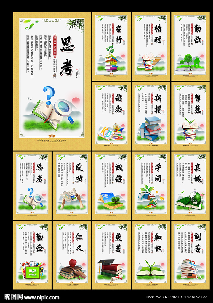 校园标语