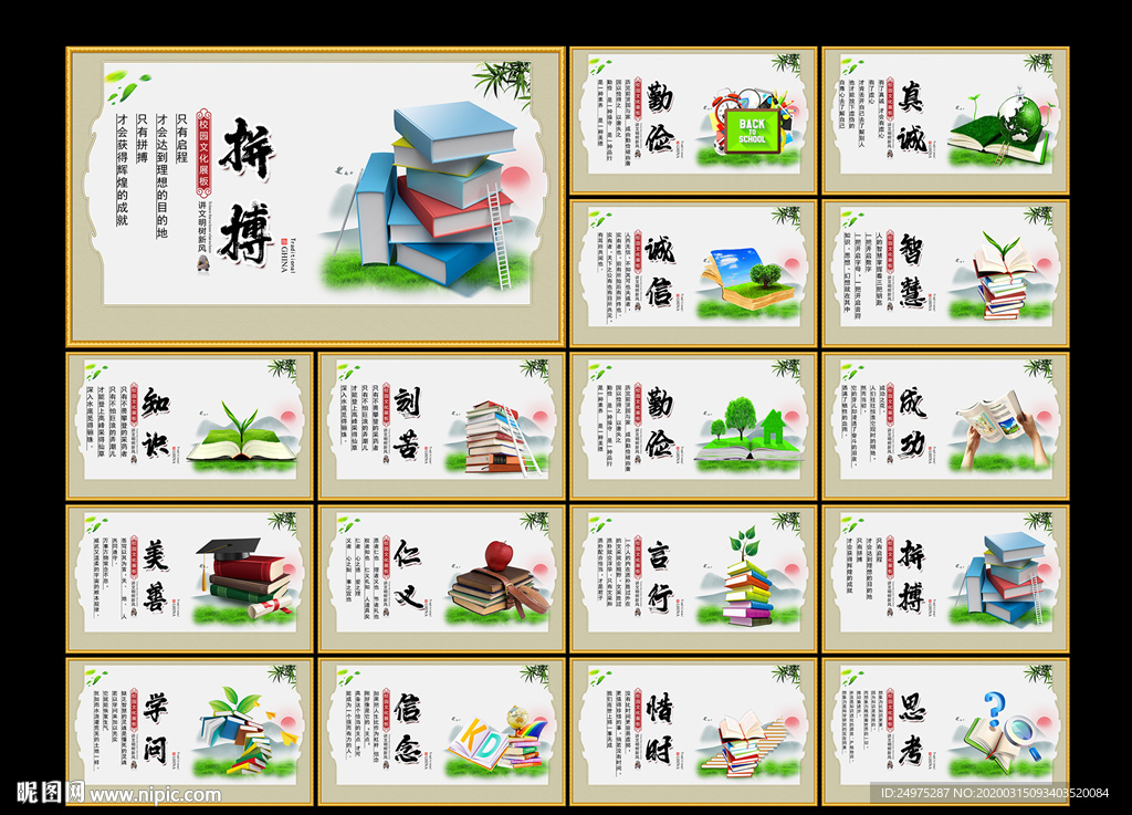 学校展板