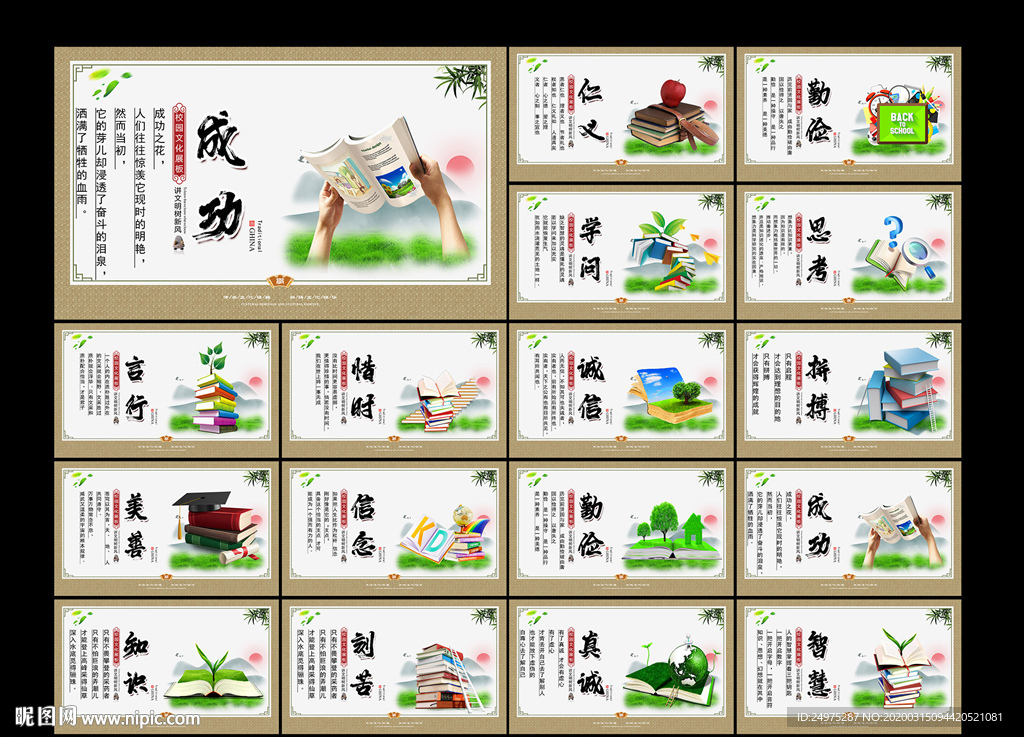 校园展板