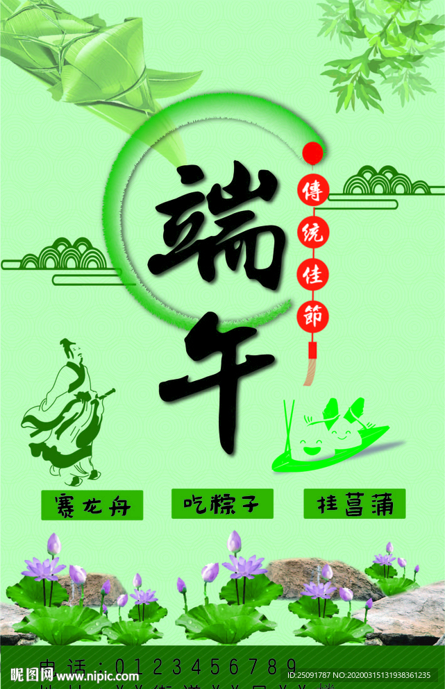端午海报