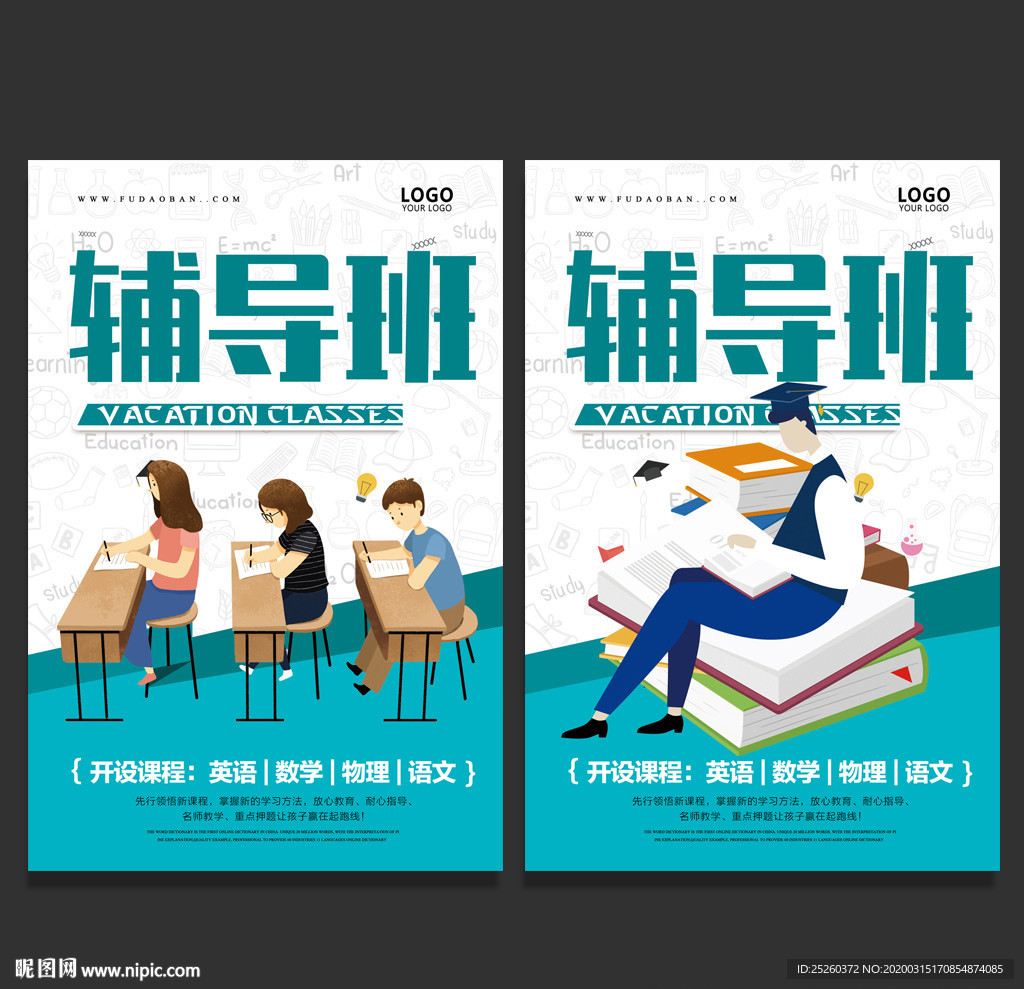 辅导班
