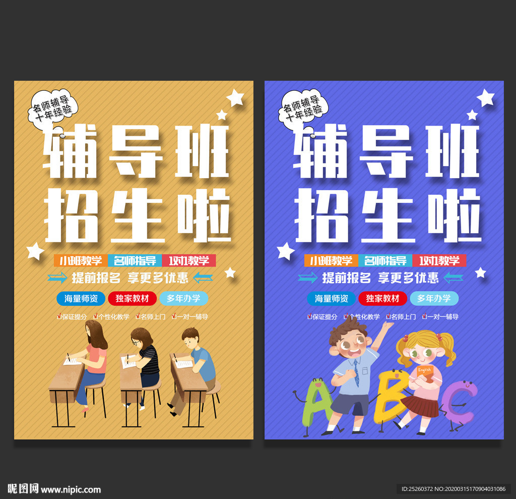 辅导班
