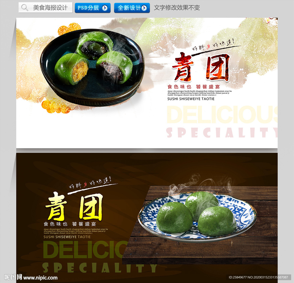青团