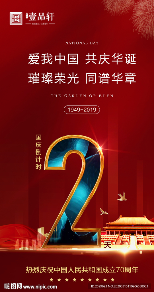 国庆节倒计时