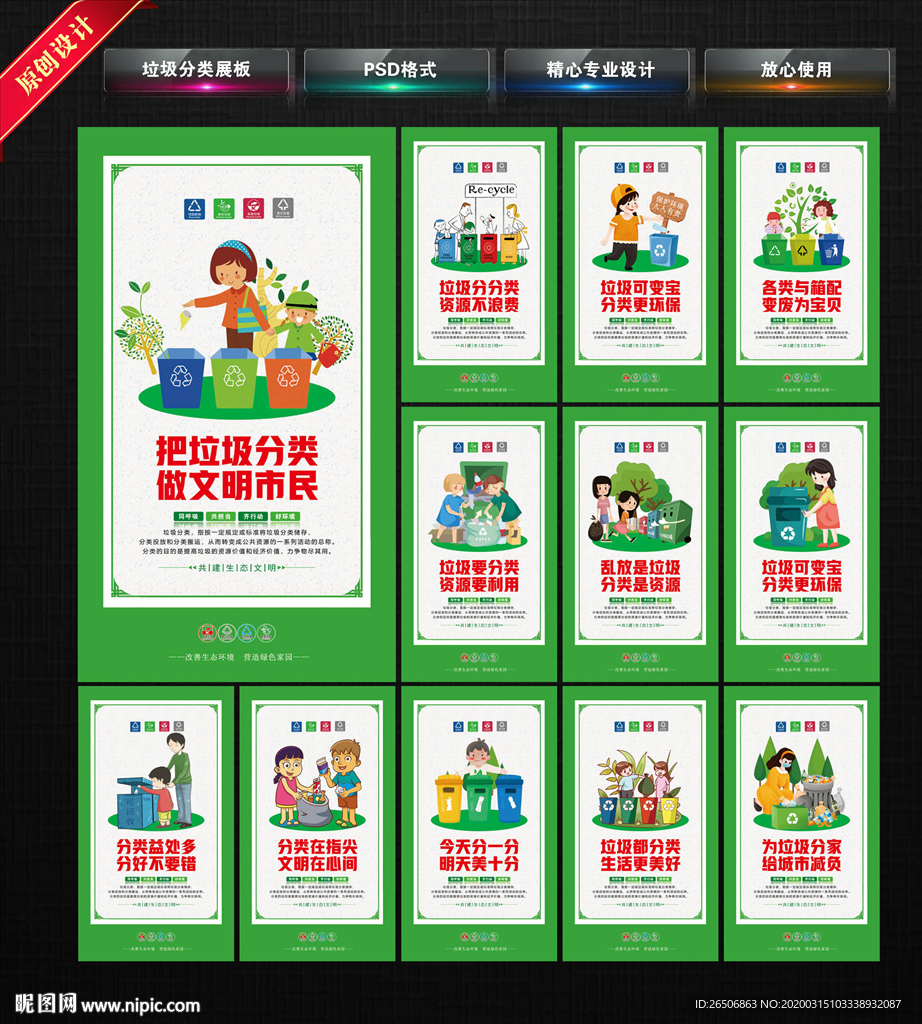 垃圾分类 垃圾分类展板