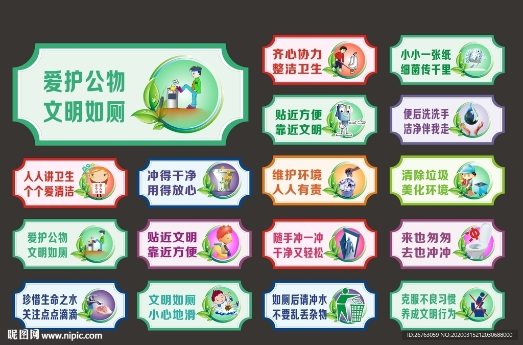 厕所标语