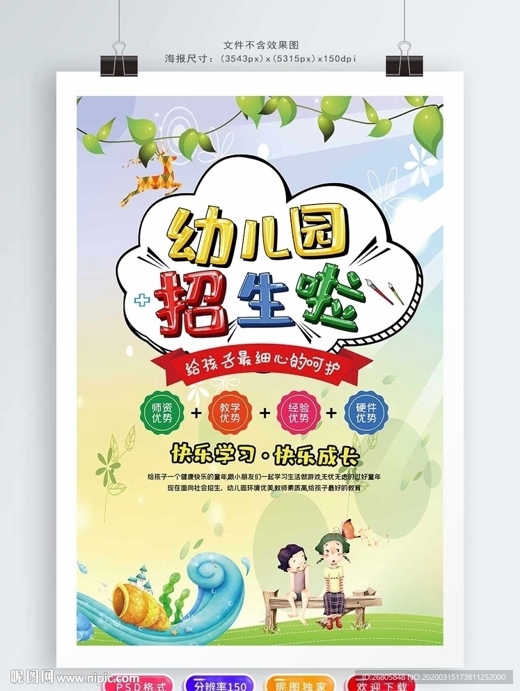 幼儿园