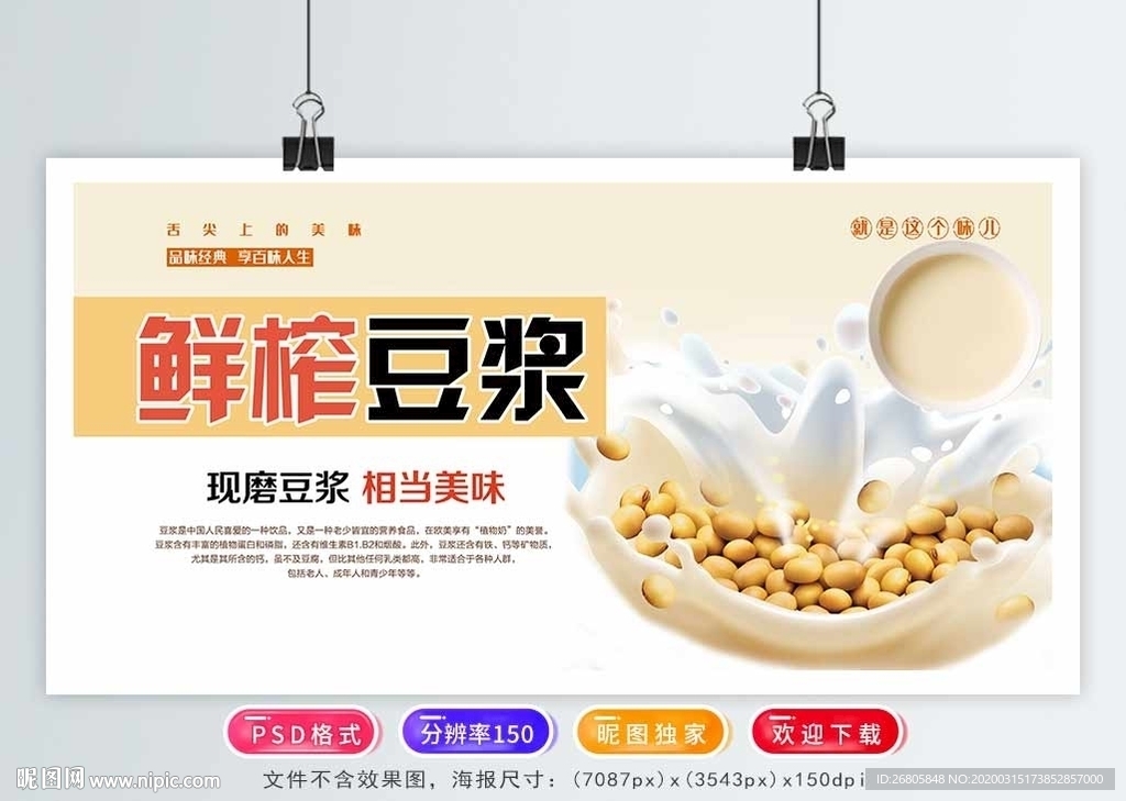 豆浆海报