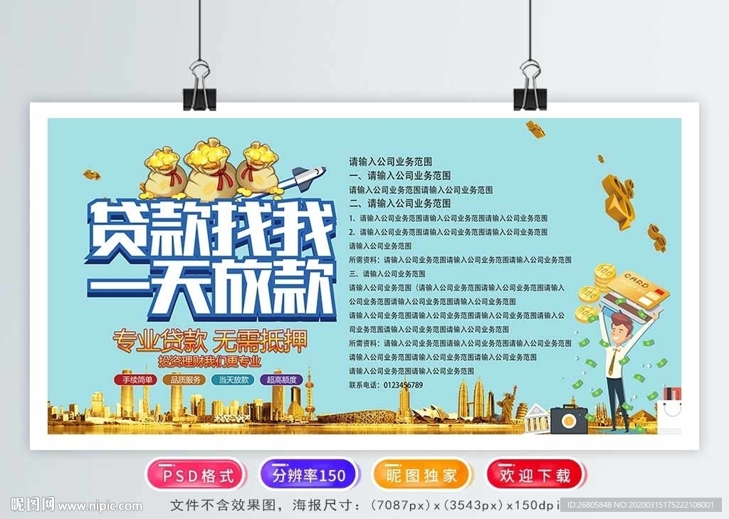 贷款