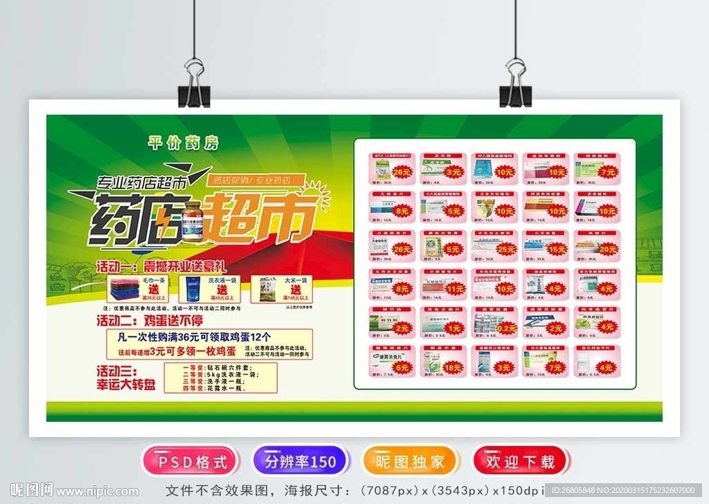 药店