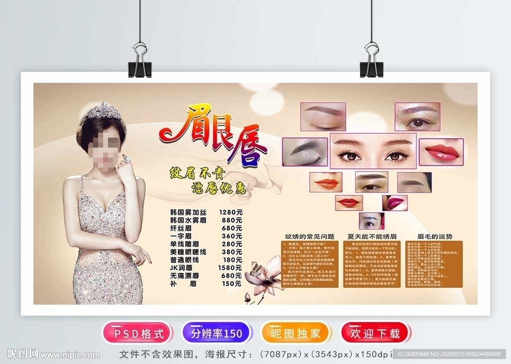 纹绣