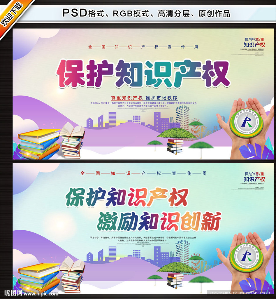 保护知识产权