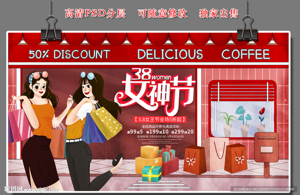 女神节