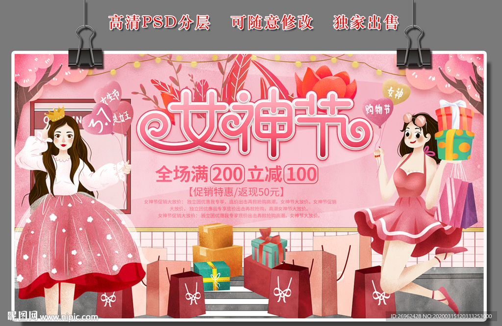 女神节