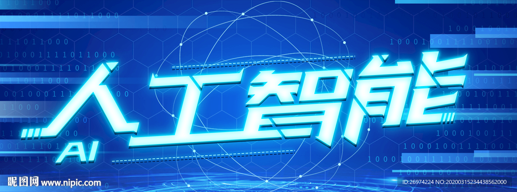 人工智能素材  人工智能