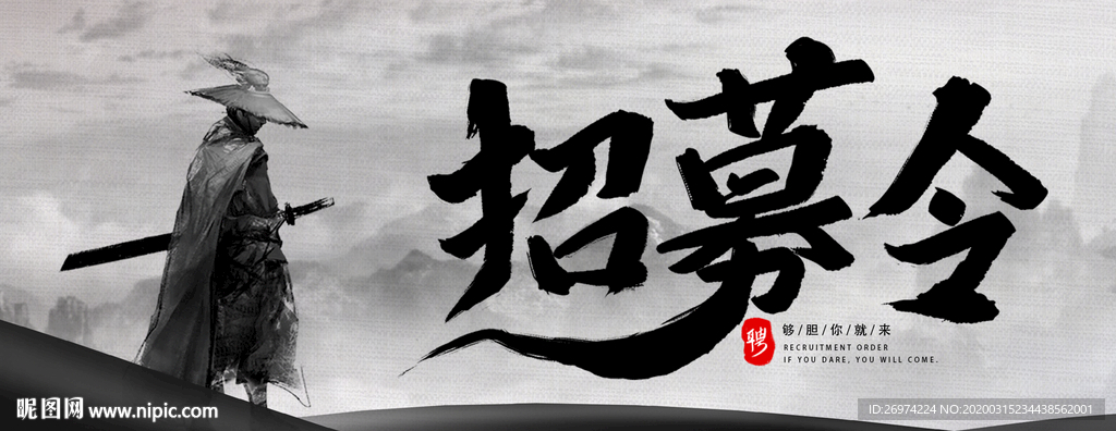 武侠招聘 武侠风格招聘