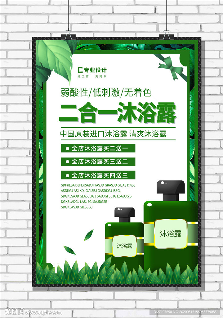沐浴露海报