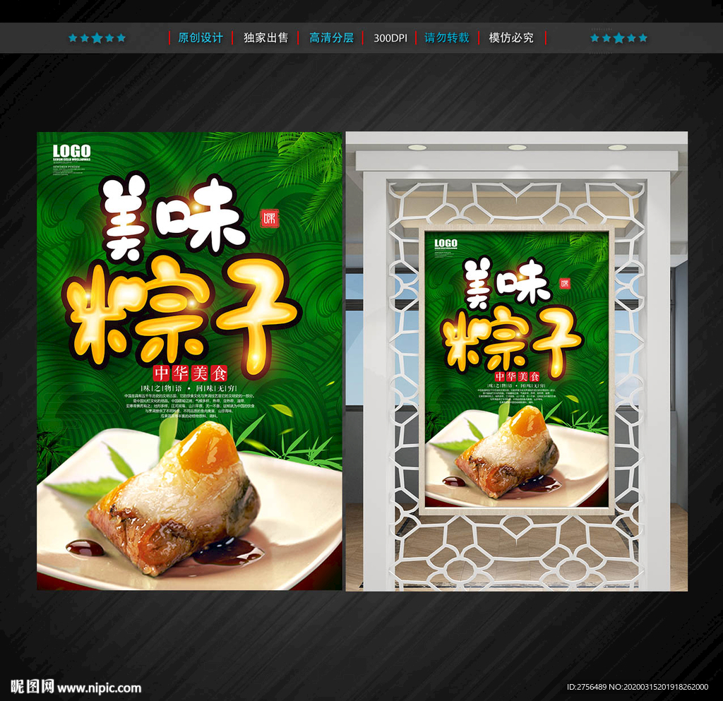 粽子