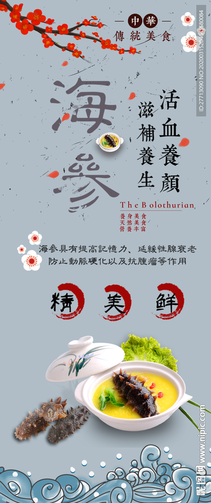 海参展架