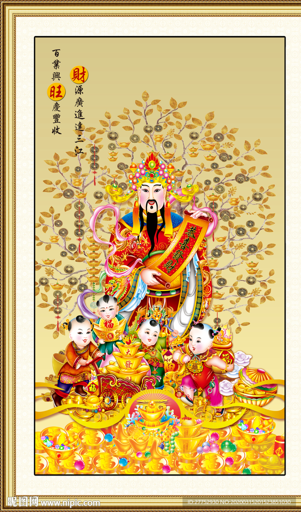 财神到
