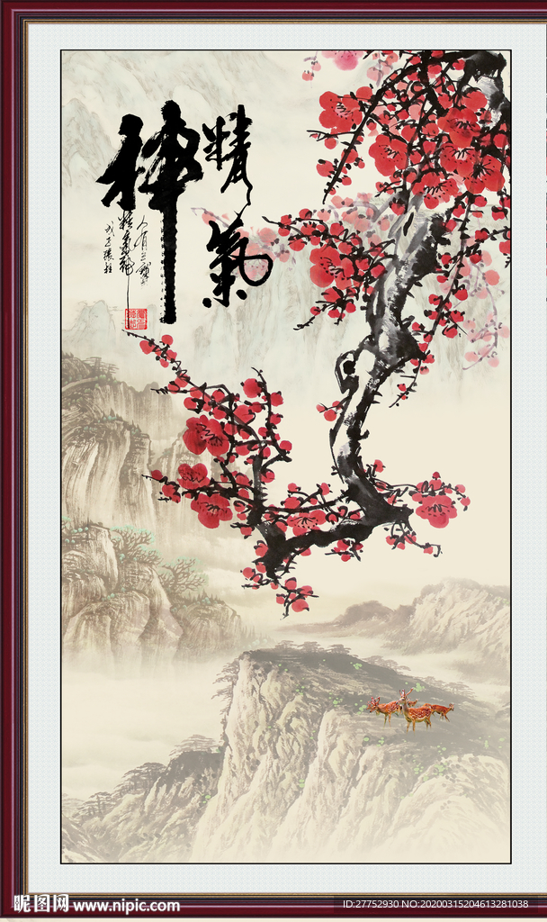 精气神