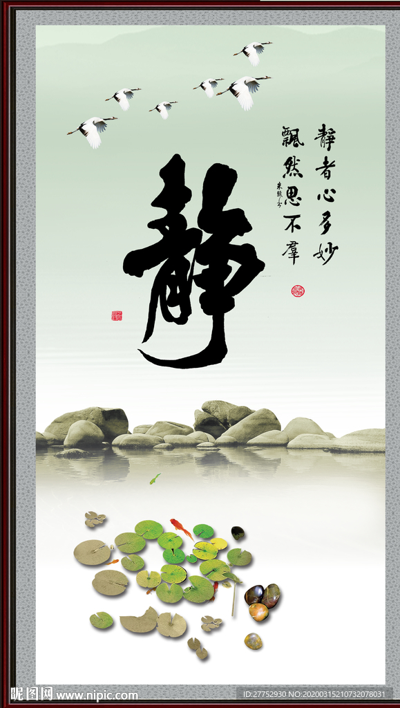 静