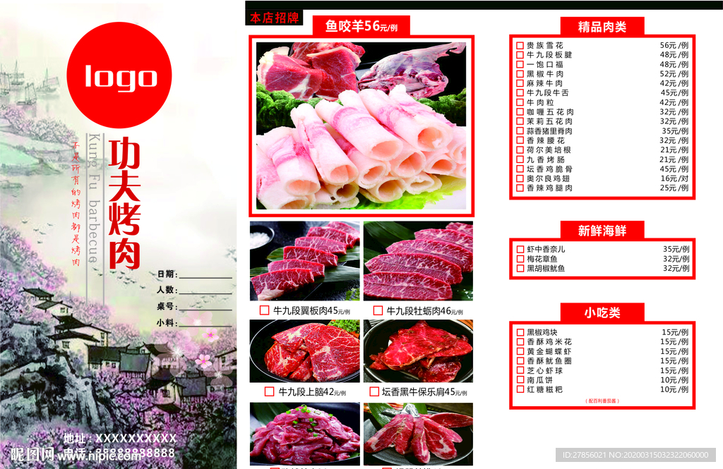菜单