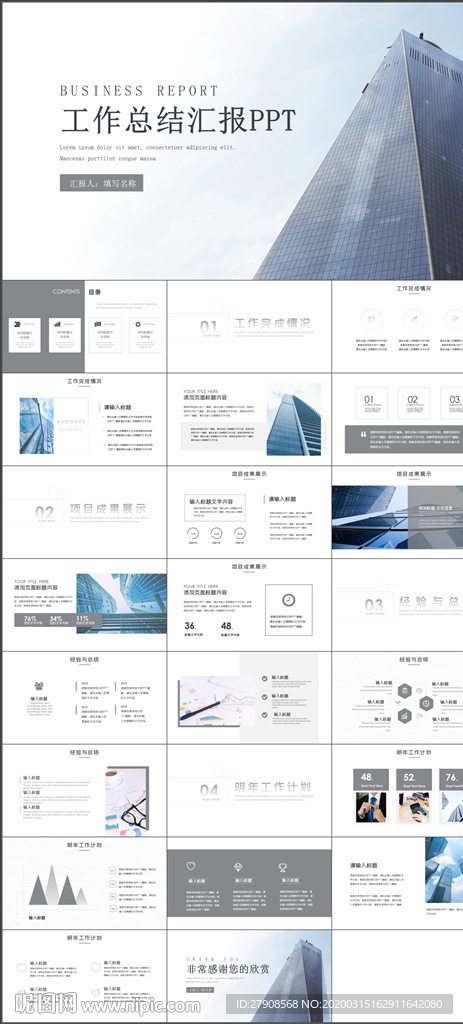 工作总结汇报PPT