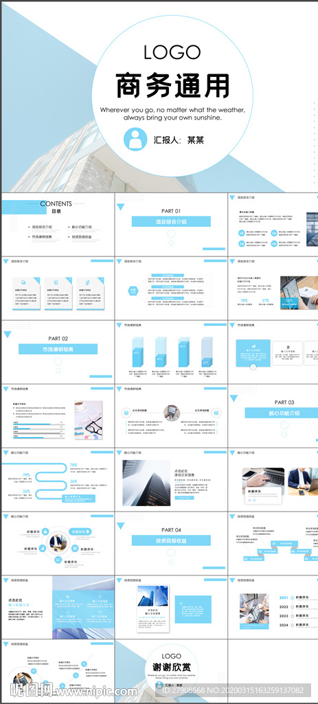 商务通用PPT