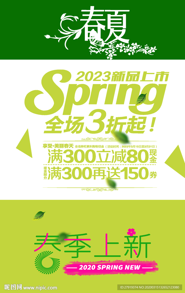 春夏