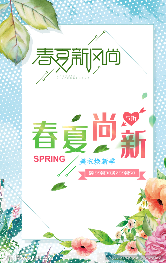 春夏