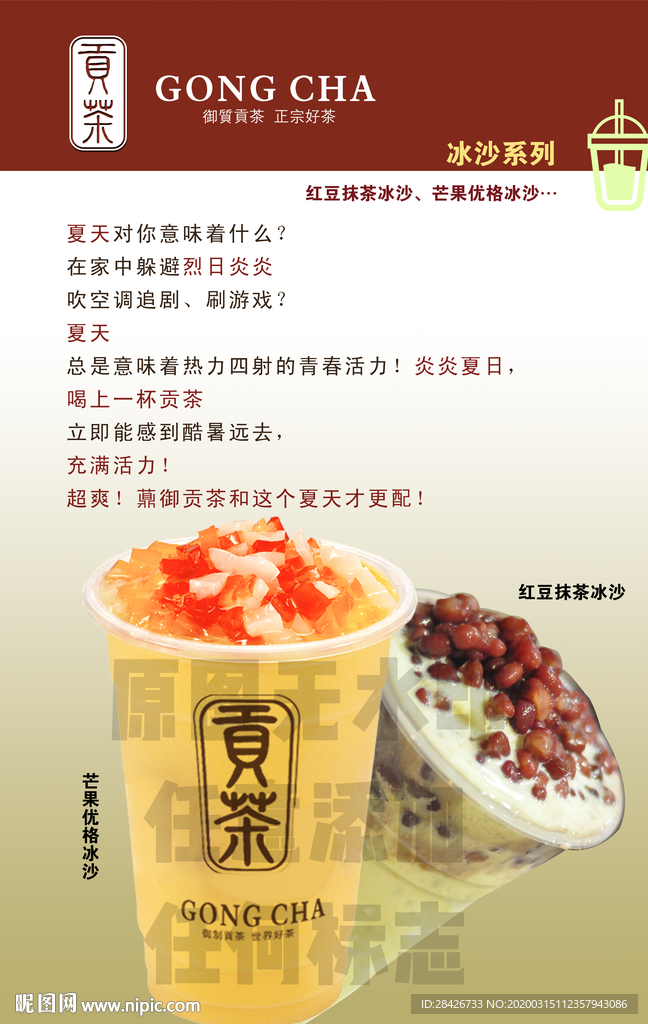 御制贡茶冰沙海报芒果优格冰沙