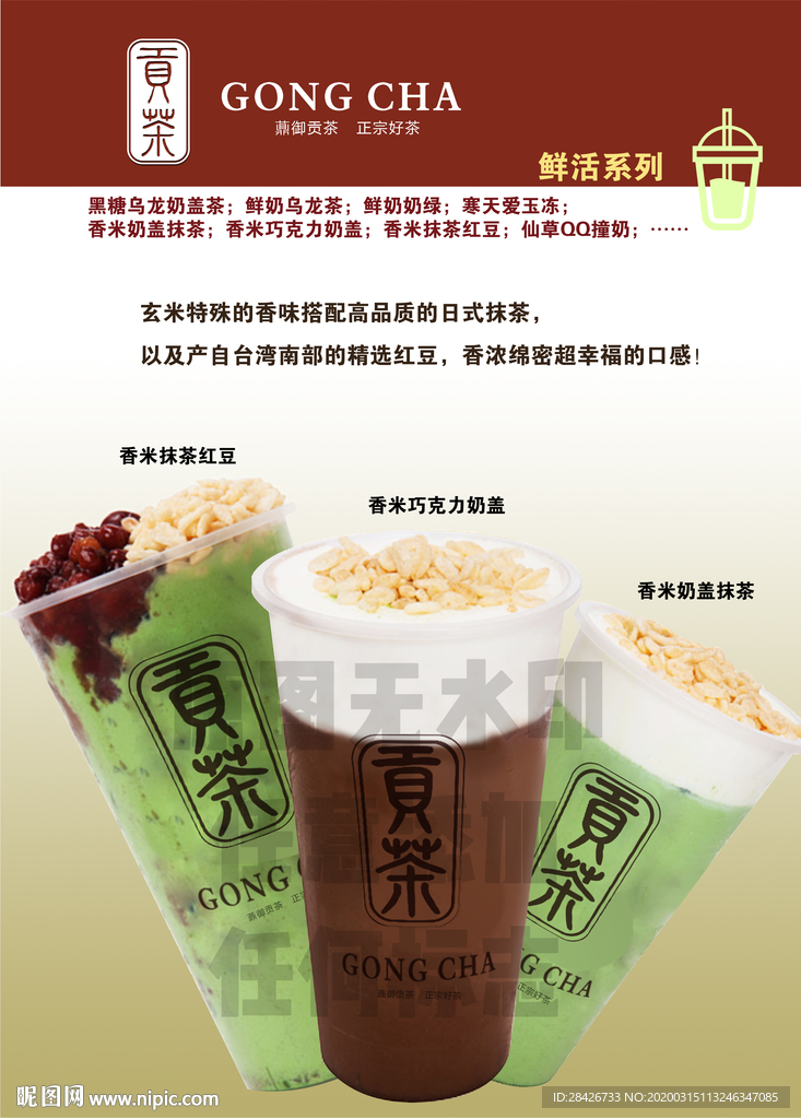 御制贡茶鲜活系列香米抹茶奶盖香