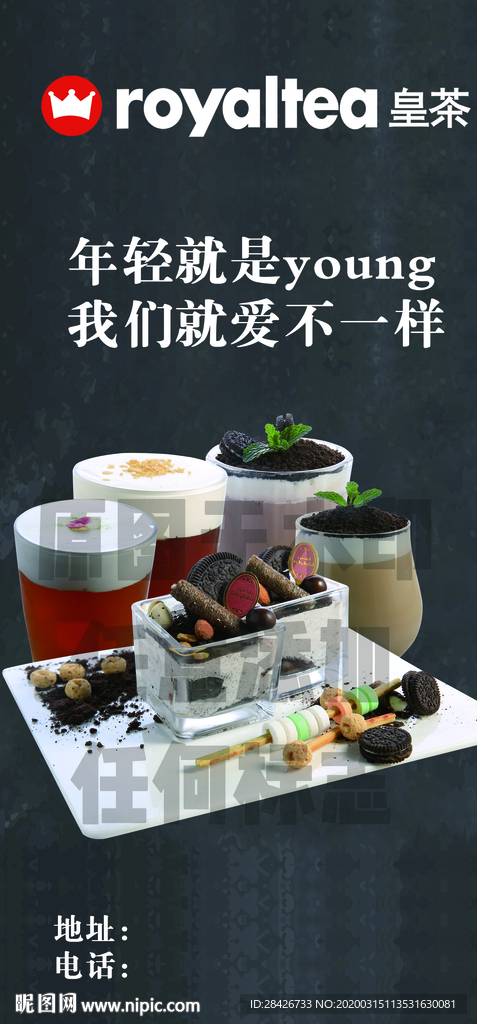 皇茶围挡宣传皇茶开业海报设计