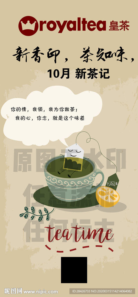 皇茶宣传海报壁画形象画装饰画等