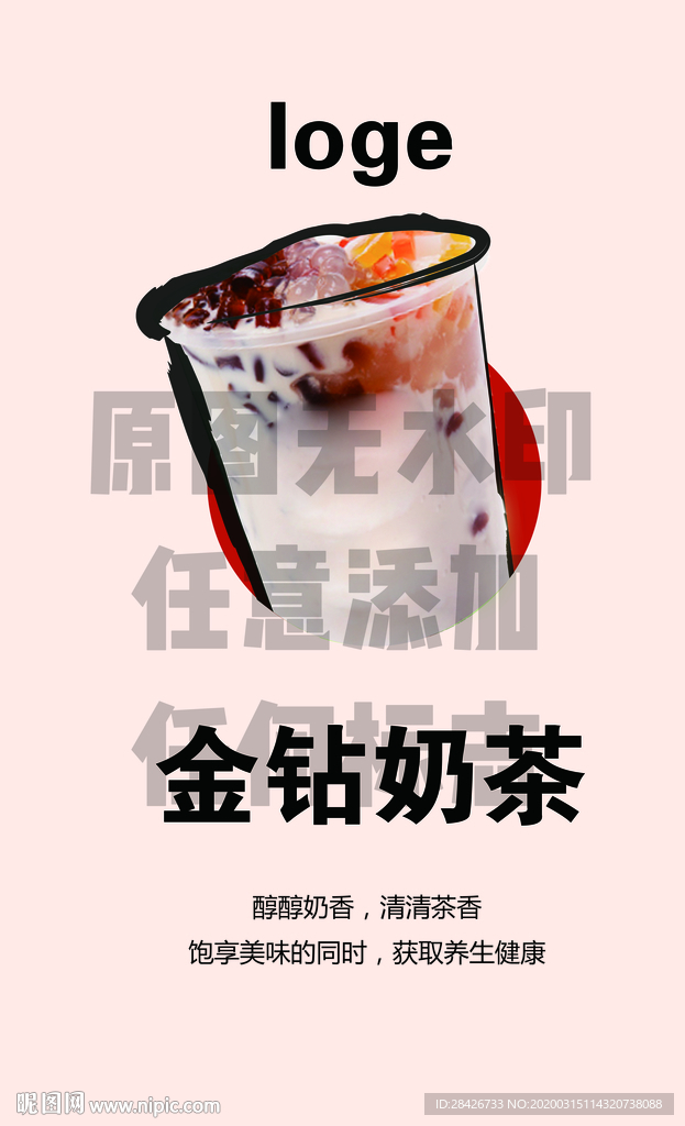 金钻奶茶饮品贡茶装饰画海报易拉
