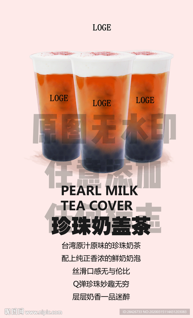 贡茶海报珍珠奶盖差贡茶挂画壁画