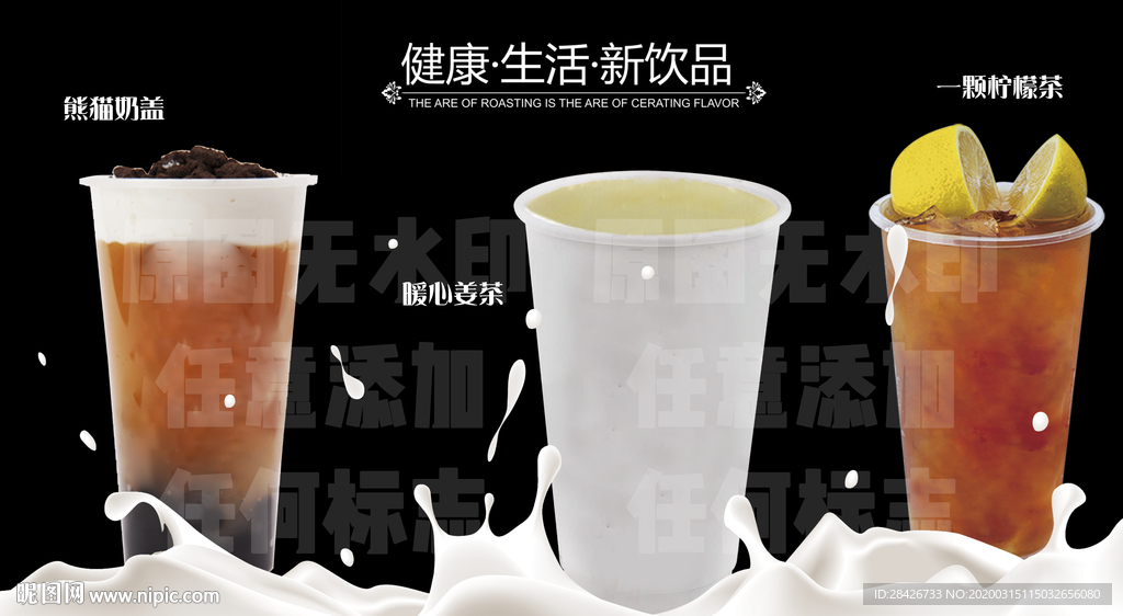 奶茶电视海报饮品夏季海报奶茶灯