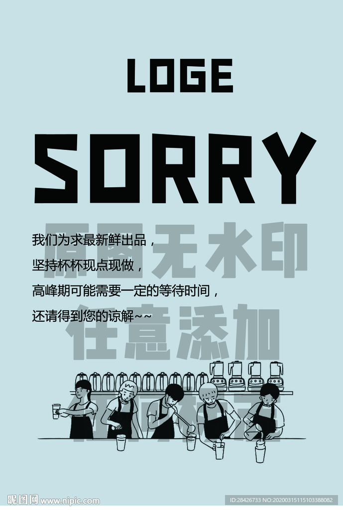 SORRY奶茶桌牌台卡设计海报