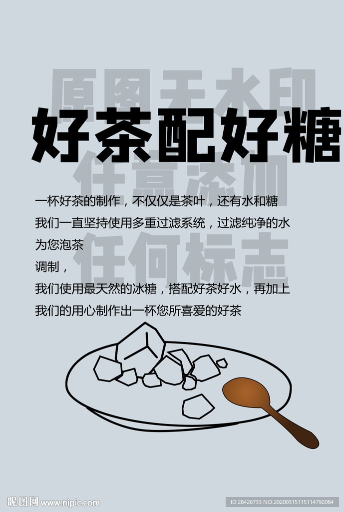 好茶配好糖台卡桌牌设计海报设计