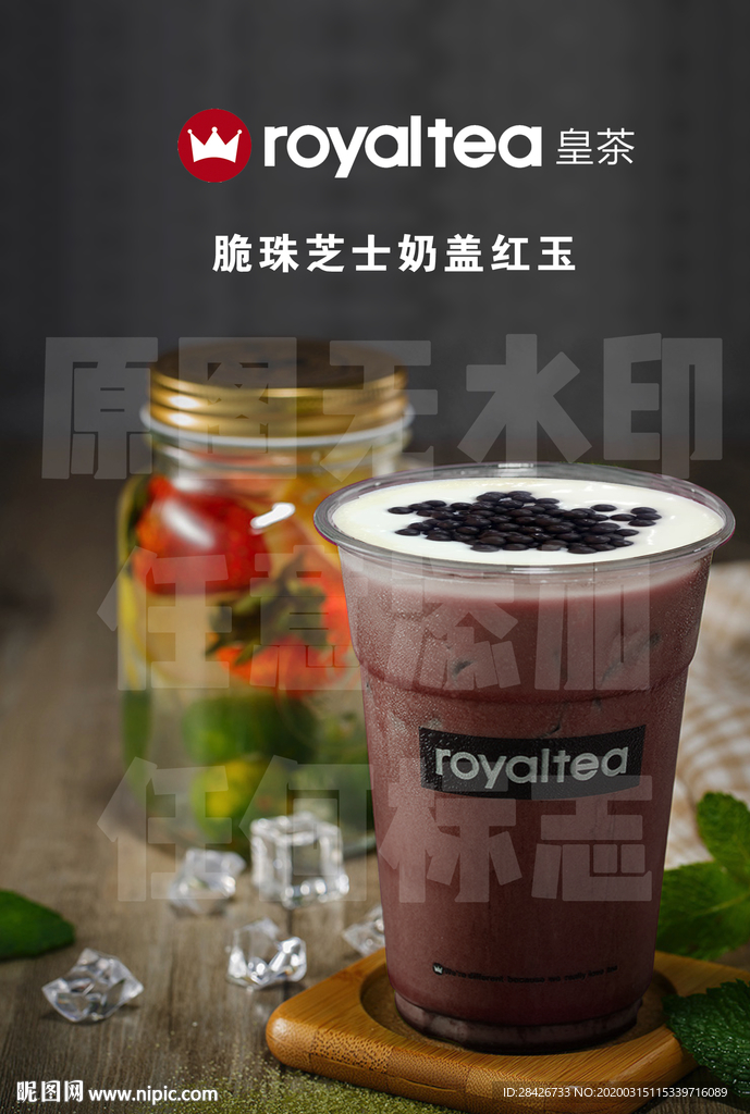 皇芝士脆珠奶盖红玉奶茶芝士奶盖