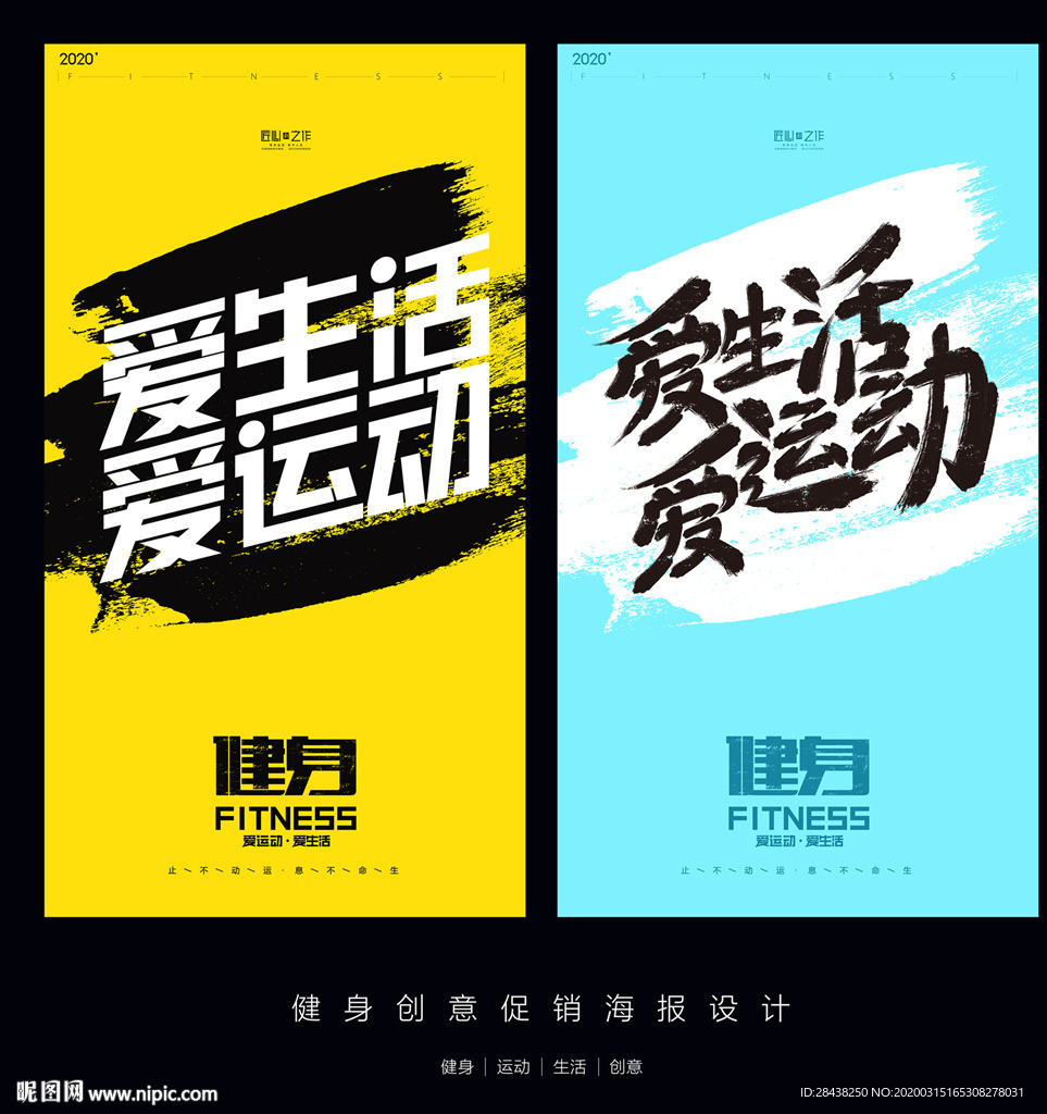 健身
