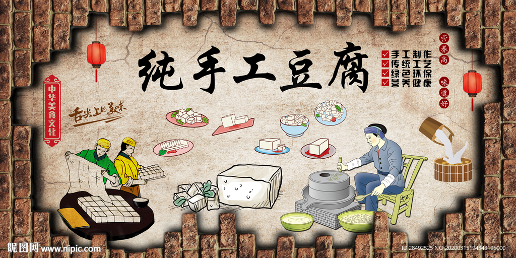 手工豆腐背景墙
