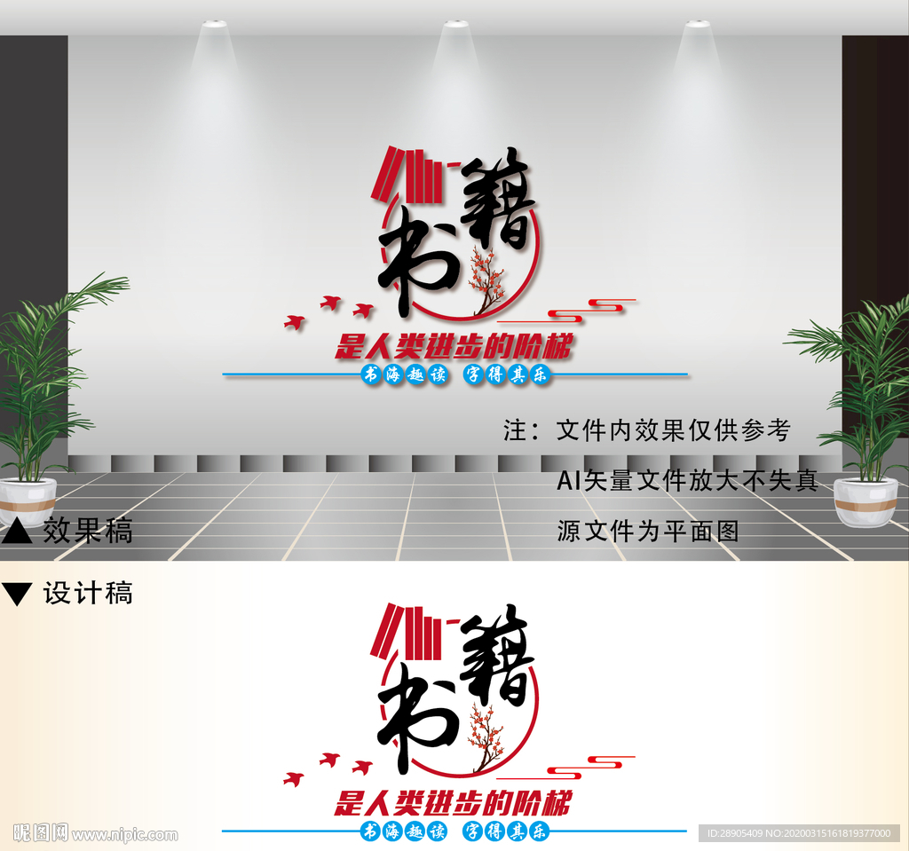 阅览室文化墙