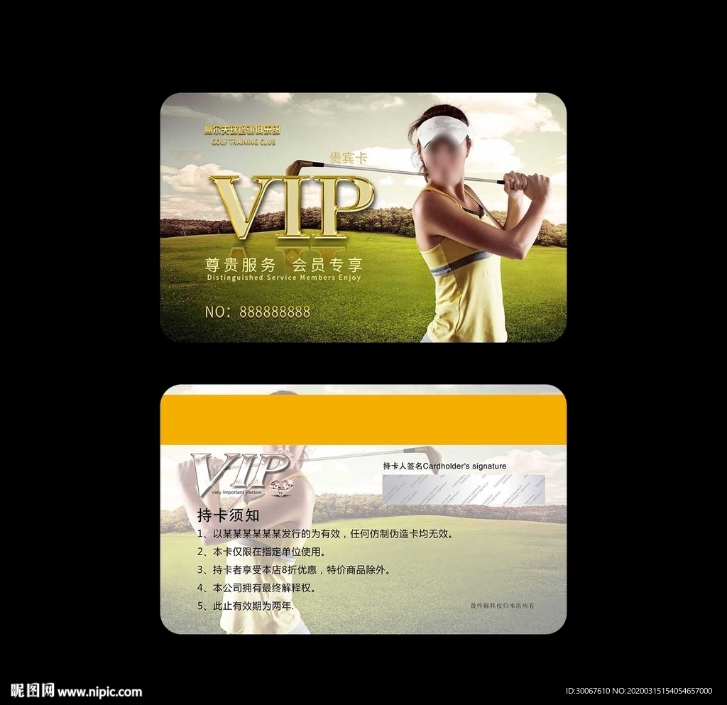 高尔夫VIP卡