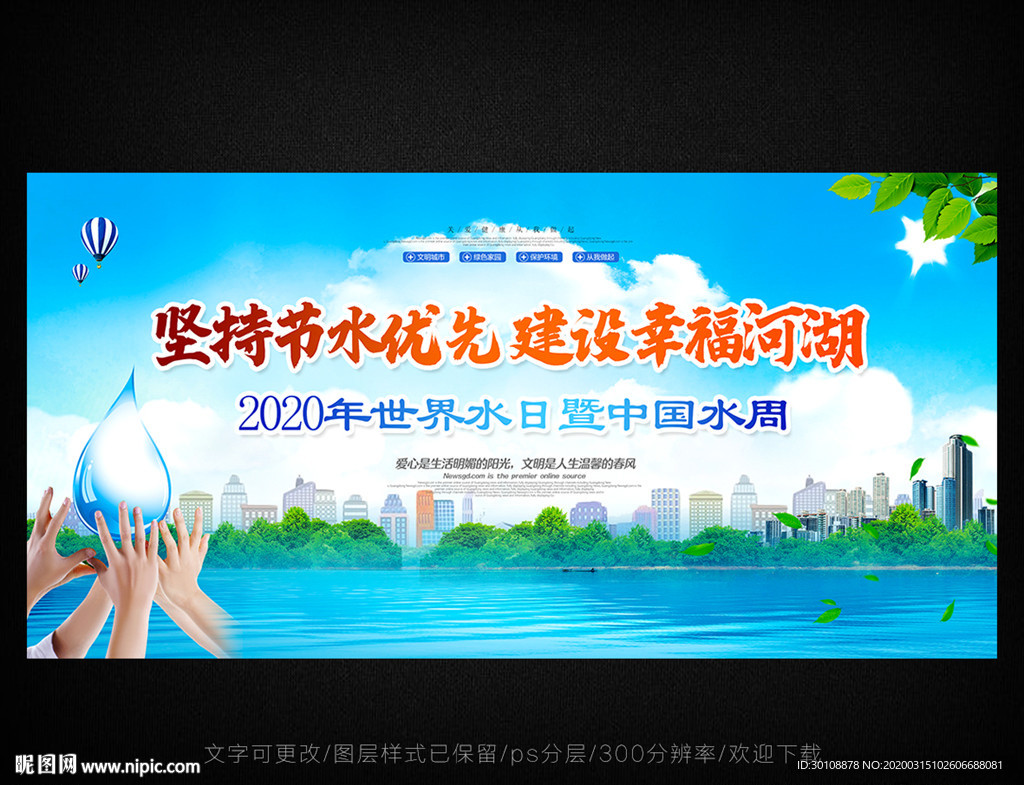 世界水日