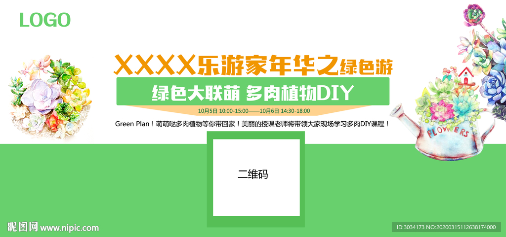 多肉DIY海报背景