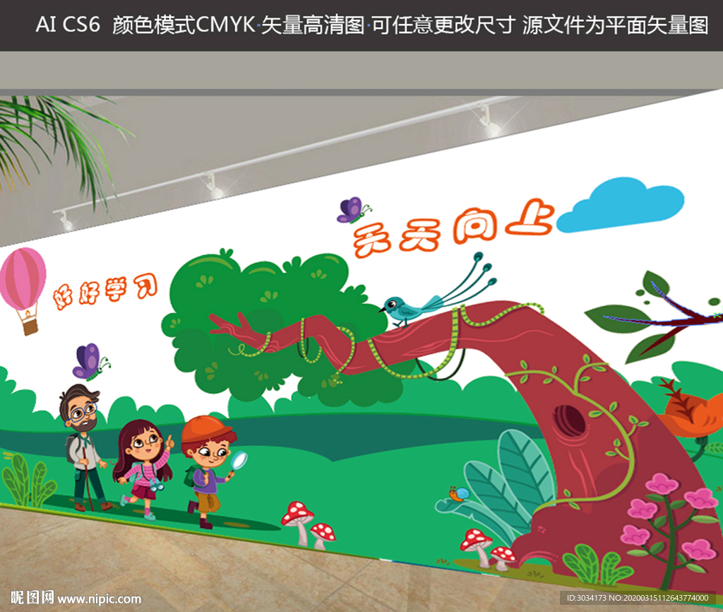 校园文化墙