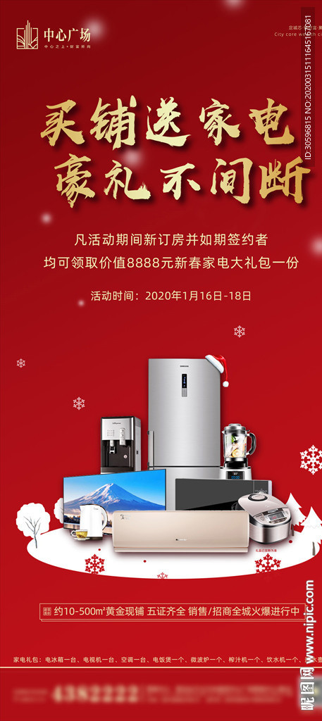 订房送家电